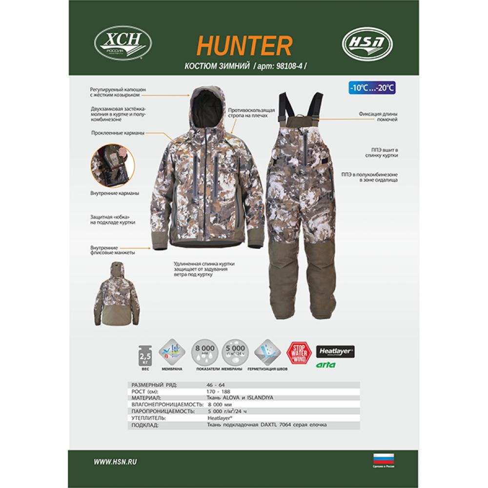 Костюм зимний HUNTER Хантер (Alova) 98108-4 ХСН
