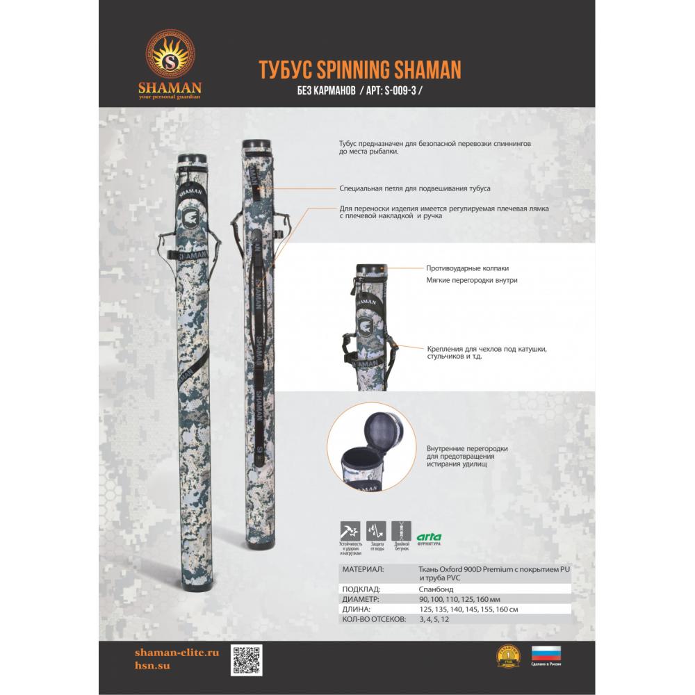Тубус без карманов «Spinning» Open Mountain