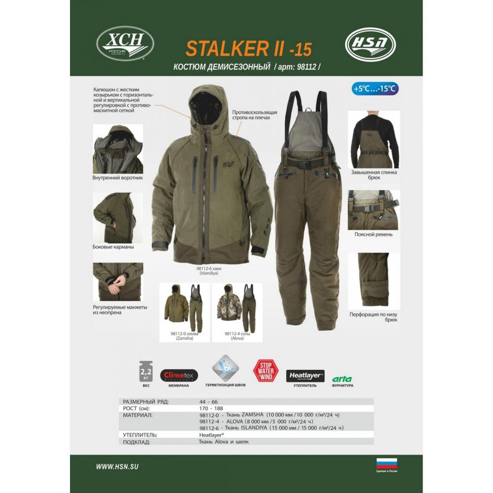 Костюм демисезонный «Stalker II» (-15, Alova) Соты светло-серые
